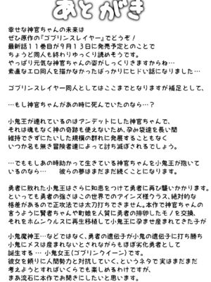 [sad.co (さどっこ)] 全滅パーティーレイプ2~4+特典 (ゴブリンスレイヤー)[中国翻訳][粗碼]_305