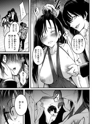 [「タカシ」] エンドレス_143