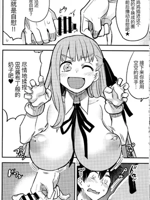 (C95) [774ハウス (774)] BBちゃんに笑われ馬鹿にされながらシコシコのお手伝いをされて猿みたいに腰ヘコヘコしてブザマ無駄射精させられちゃう本 (Fate／Grand Order) [黑锅汉化组]_14