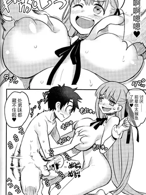 (C95) [774ハウス (774)] BBちゃんに笑われ馬鹿にされながらシコシコのお手伝いをされて猿みたいに腰ヘコヘコしてブザマ無駄射精させられちゃう本 (Fate／Grand Order) [黑锅汉化组]_16