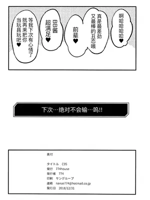 (C95) [774ハウス (774)] BBちゃんに笑われ馬鹿にされながらシコシコのお手伝いをされて猿みたいに腰ヘコヘコしてブザマ無駄射精させられちゃう本 (Fate／Grand Order) [黑锅汉化组]_20
