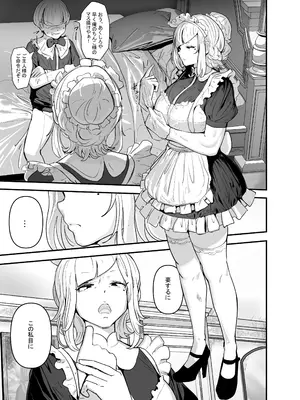 [チームサザンドラ (後藤マサキの野望)] 軍人スパイ、メイドになる。〜私、絶対失敗しないので！自国のためなら手コキも一切妥協しない冷酷無慈悲な軍女VS絶対分からせおじさん！〜_03