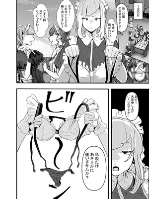 [チームサザンドラ (後藤マサキの野望)] 軍人スパイ、メイドになる。〜私、絶対失敗しないので！自国のためなら手コキも一切妥協しない冷酷無慈悲な軍女VS絶対分からせおじさん！〜_10