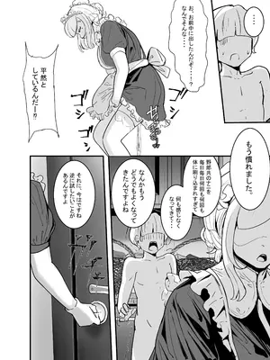 [チームサザンドラ (後藤マサキの野望)] 軍人スパイ、メイドになる。〜私、絶対失敗しないので！自国のためなら手コキも一切妥協しない冷酷無慈悲な軍女VS絶対分からせおじさん！〜_38