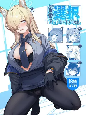 (C104) [並々食堂 (月並甲介)] 本日の当番を選択して下さい先生。 (ブルーアーカイブ)