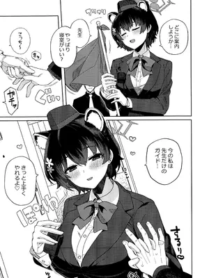 (C104) [並々食堂 (月並甲介)] 本日の当番を選択して下さい先生。 (ブルーアーカイブ)_20