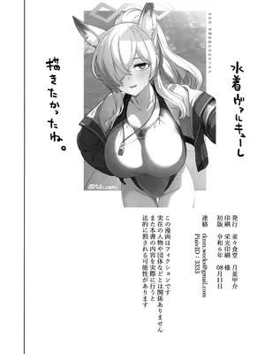 (C104) [並々食堂 (月並甲介)] 本日の当番を選択して下さい先生。 (ブルーアーカイブ)_25