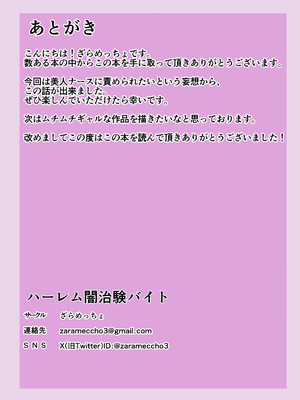 [ざらめっちょ] ハーレム闇治験バイト [DL版]_34