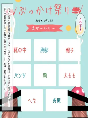 [ちゃせたの庭 (茶世太)] 着衣ぶっかけ本3_24