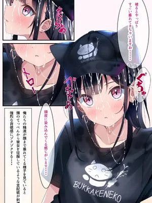 [ちゃせたの庭 (茶世太)] 着衣ぶっかけ本3_37