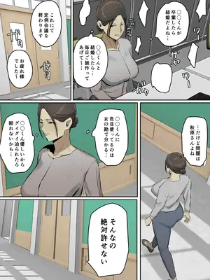 [ちょっとB専]【フルカラー版】セフレの行き遅れ先生、僕の青春を邪魔しないでください。_18