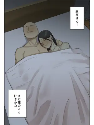 [ちょっとB専]【フルカラー版】セフレの行き遅れ先生、僕の青春を邪魔しないでください。_65