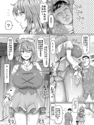 [ちんちん亭 (chin)] おじさんのおもりは大変 (東方Project) [DL版]_03