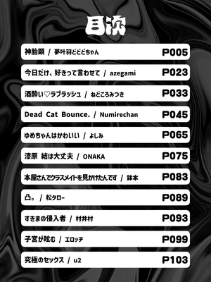 [どちゃくそはっぴー! (よろず)] 陰キャ女合同 [DL版]_002