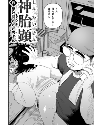 [どちゃくそはっぴー! (よろず)] 陰キャ女合同 [DL版]_005