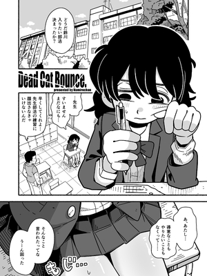 [どちゃくそはっぴー! (よろず)] 陰キャ女合同 [DL版]_044