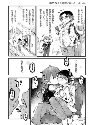 [どちゃくそはっぴー! (よろず)] 陰キャ女合同 [DL版]_064