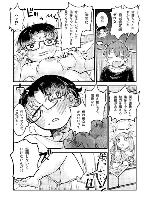 [どちゃくそはっぴー! (よろず)] 陰キャ女合同 [DL版]_066