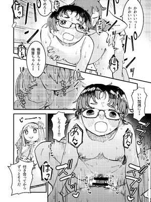 [どちゃくそはっぴー! (よろず)] 陰キャ女合同 [DL版]_071