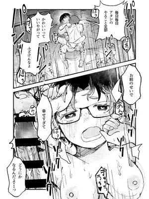 [どちゃくそはっぴー! (よろず)] 陰キャ女合同 [DL版]_072