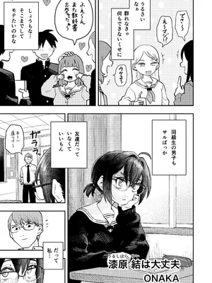 [どちゃくそはっぴー! (よろず)] 陰キャ女合同 [DL版]_074