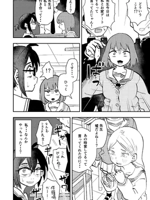 [どちゃくそはっぴー! (よろず)] 陰キャ女合同 [DL版]_080