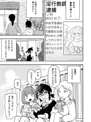 [どちゃくそはっぴー! (よろず)] 陰キャ女合同 [DL版]_081