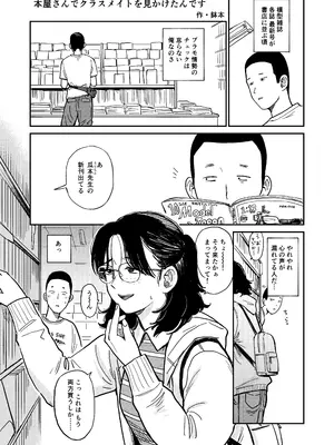 [どちゃくそはっぴー! (よろず)] 陰キャ女合同 [DL版]_082