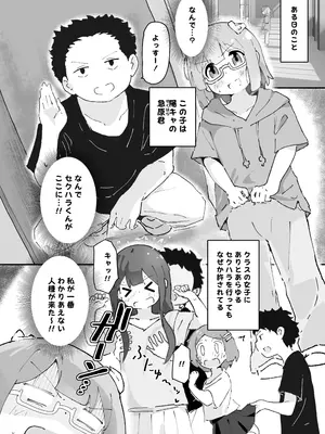 [どちゃくそはっぴー! (よろず)] 陰キャ女合同 [DL版]_093