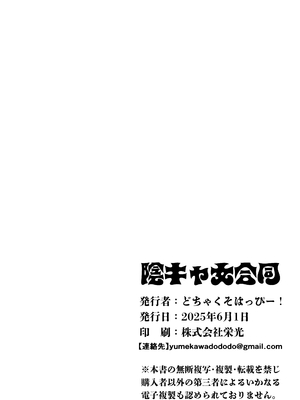 [どちゃくそはっぴー! (よろず)] 陰キャ女合同 [DL版]_111