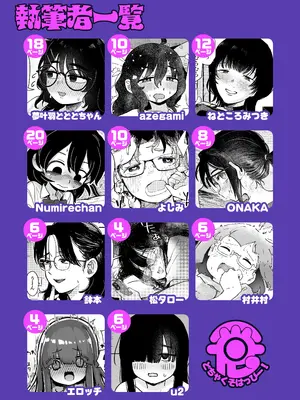 [どちゃくそはっぴー! (よろず)] 陰キャ女合同 [DL版]_112