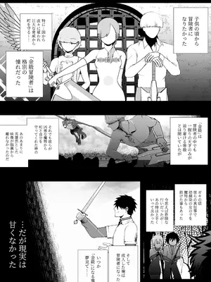 [イキヌキ。] 大切な妻がいるのに……10回射精しないと出れない部屋で金級冒険者のエリート幼馴染に犯●れてしまった話_03