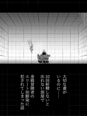 [イキヌキ。] 大切な妻がいるのに……10回射精しないと出れない部屋で金級冒険者のエリート幼馴染に犯●れてしまった話_06
