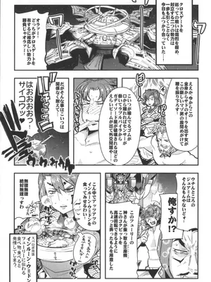 [ブロンコ一人旅 (内々けやき, そーま, 暇)] 僕の私のスーパーボボッボ大戦OGMD (スーパーロボット大戦)_02