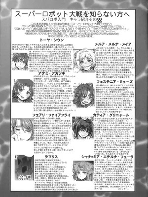 [ブロンコ一人旅 (内々けやき, そーま, 暇)] 僕の私のスーパーボボッボ大戦OGMD (スーパーロボット大戦)_24