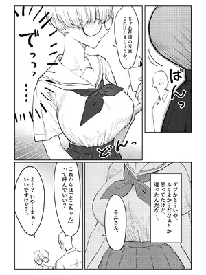 [七原みつる] まこちゃんは断らない。1_05