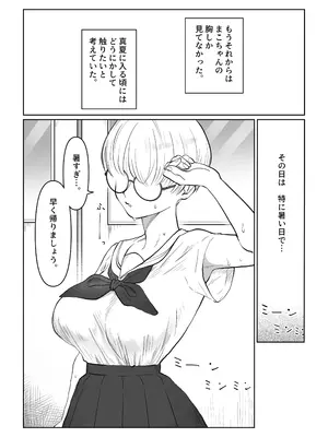 [七原みつる] まこちゃんは断らない。1_06