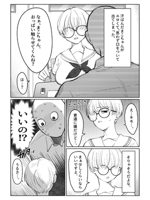 [七原みつる] まこちゃんは断らない。1_07