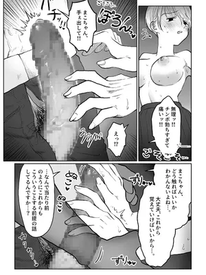 [七原みつる] まこちゃんは断らない。1_13