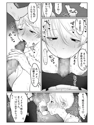 [七原みつる] まこちゃんは断らない。1_20