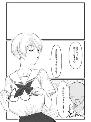 [七原みつる] まこちゃんは断らない。1_23