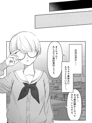 [七原みつる] まこちゃんは断らない。1_37