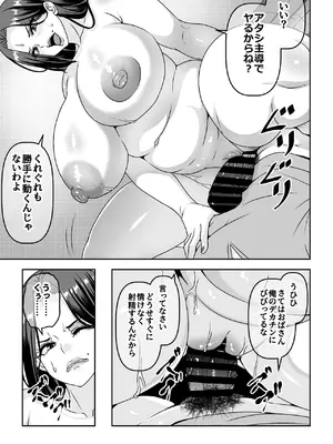 [割り箸効果] 俺が性豪なのを知らずに月1万でヤリ放題のサブスク契約を結んでしまった不人気風俗嬢おばさん_20