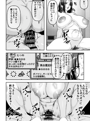 [割り箸効果] 俺が性豪なのを知らずに月1万でヤリ放題のサブスク契約を結んでしまった不人気風俗嬢おばさん_21