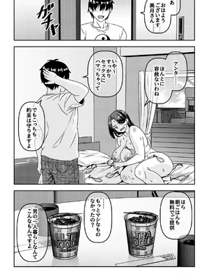 [割り箸効果] 俺が性豪なのを知らずに月1万でヤリ放題のサブスク契約を結んでしまった不人気風俗嬢おばさん_32