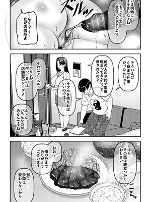 [割り箸効果] 俺が性豪なのを知らずに月1万でヤリ放題のサブスク契約を結んでしまった不人気風俗嬢おばさん_36