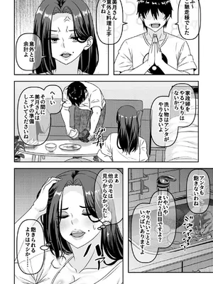 [割り箸効果] 俺が性豪なのを知らずに月1万でヤリ放題のサブスク契約を結んでしまった不人気風俗嬢おばさん_37