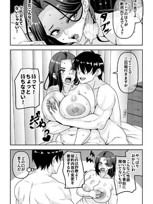 [割り箸効果] 俺が性豪なのを知らずに月1万でヤリ放題のサブスク契約を結んでしまった不人気風俗嬢おばさん_41