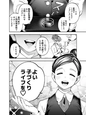 [四八楼] ようこそ子づくり奨励特区へ‐私と本気の種付けSEXしませんか？‐_004