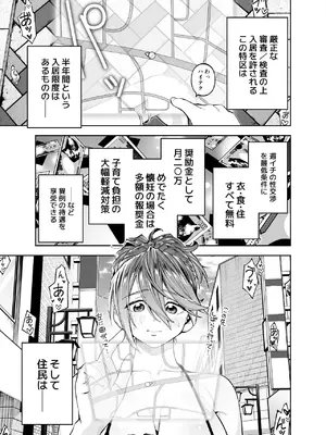 [四八楼] ようこそ子づくり奨励特区へ‐私と本気の種付けSEXしませんか？‐_007